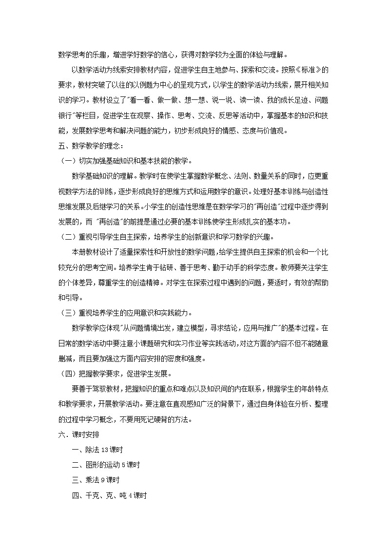 三年级下册数学教案-整理与复习 空间与图形｜北师大版第3页