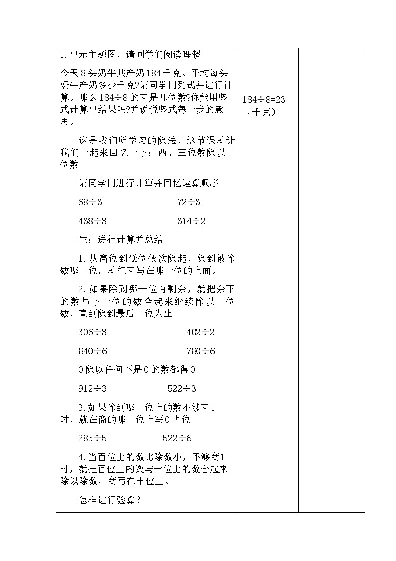 三年级下册数学教案-整理与复习 整理与复习｜北师大版第2页