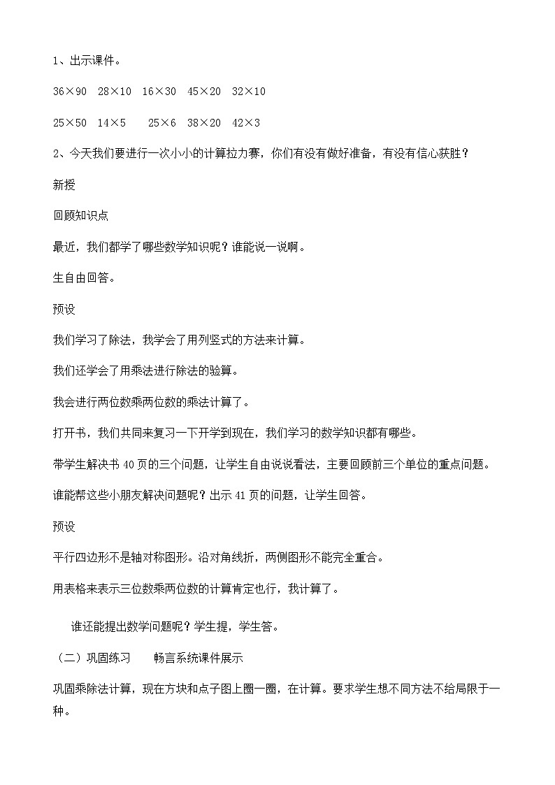 三年级下册数学教案-整理与复习 整理与复习｜北师大版第2页