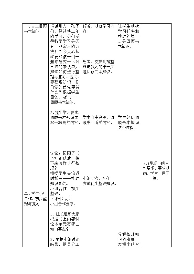 三年级下册数学教案-整理与复习｜北师大版第2页