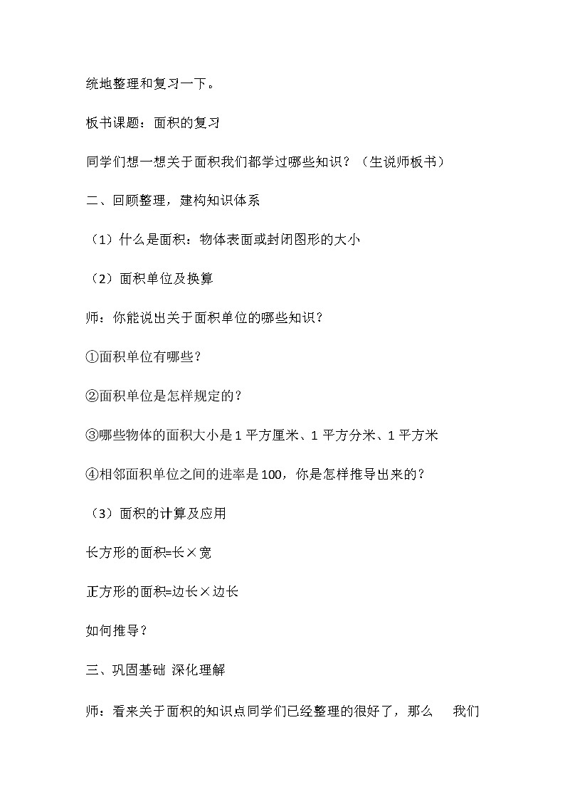 三年级下册数学教案-总复习 面积的复习｜北师大版02