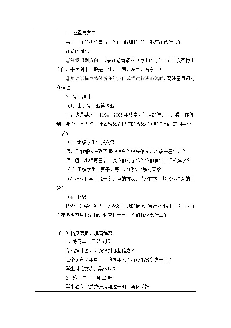 三年级下册数学教案-整理与复习 位置与方向和统计的复习｜北师大版第2页