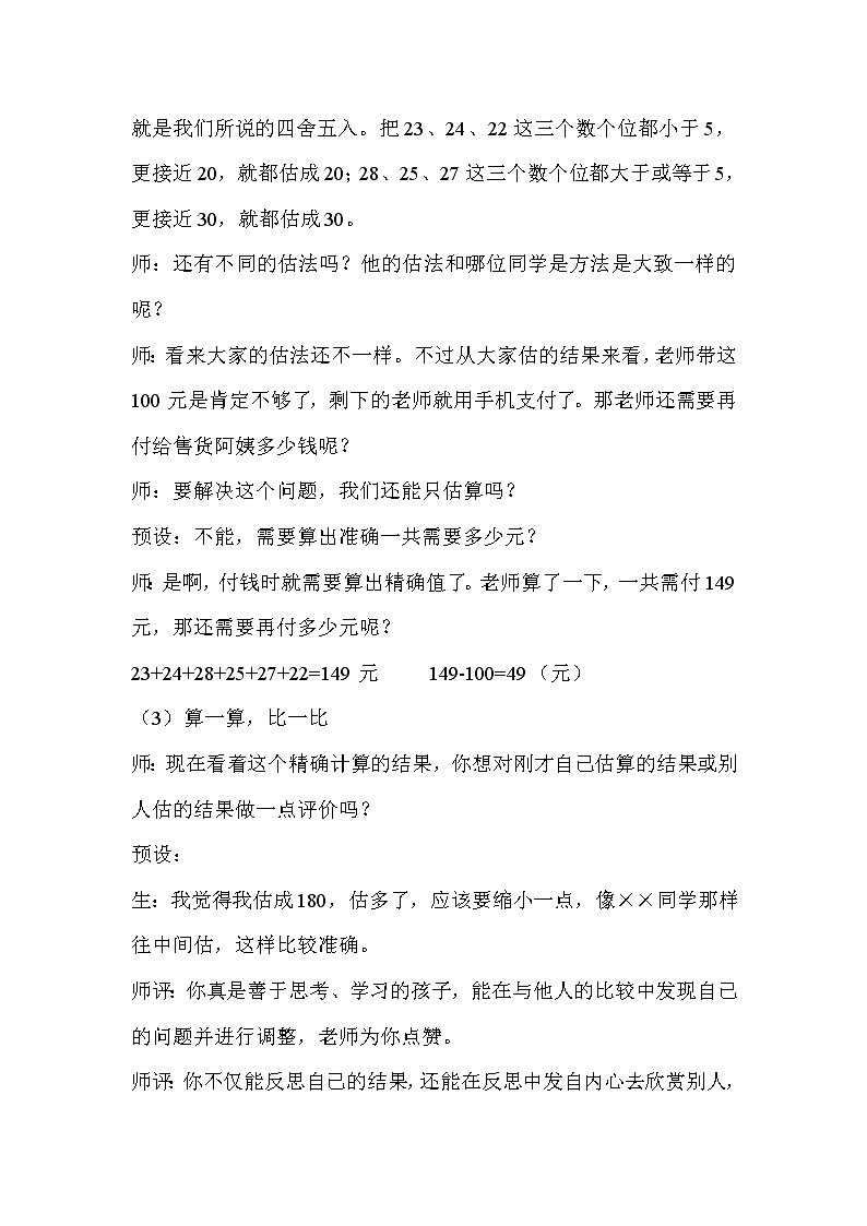 三年级下册数学教案-总复习 估算 练习课｜北师大版03