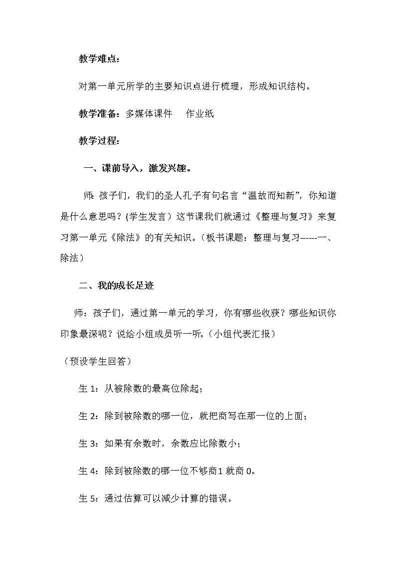 三年级下册数学教案-整理与复习 除法｜北师大版第2页