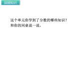 三年级下册数学课件  45.分数的初步认识练习（练习课） 苏教版   (共13张PPT)