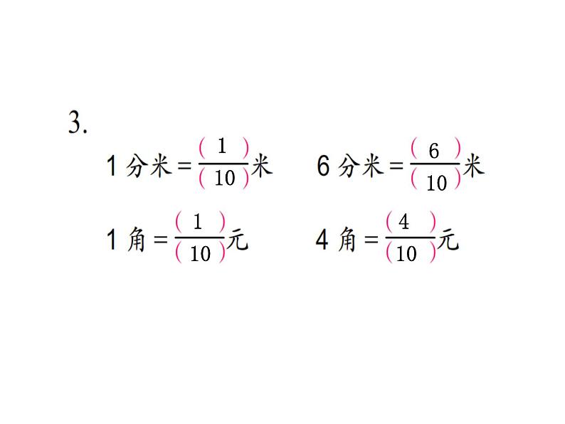 三年级下册数学课件  45.分数的初步认识练习（练习课） 苏教版   (共13张PPT)第5页