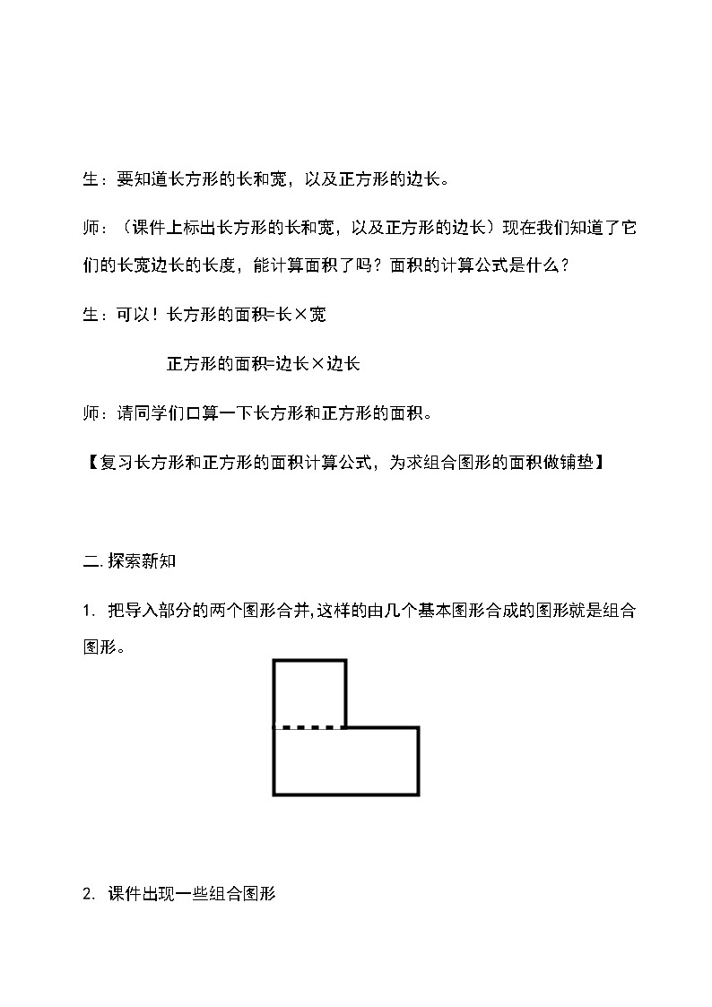 三年级下册数学教案-5.2.3组合图形的面积计算   人教版第2页