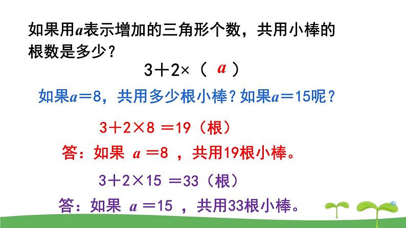 苏教版数学五年级上册 8.2 第2课时  用字母表示数（2） PPT课件+教案07