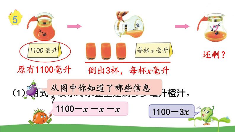 苏教版数学五年级上册 8.2 第2课时  用字母表示数（2） PPT课件+教案08