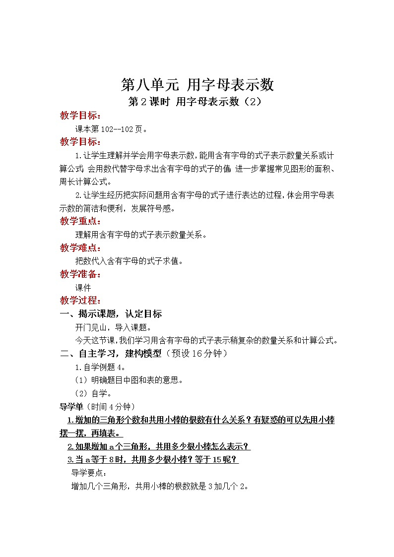 苏教版数学五年级上册 8.2 第2课时  用字母表示数（2） PPT课件+教案01
