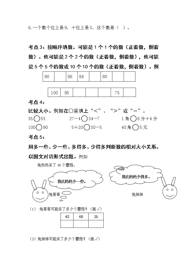 青岛版五四制小学一年级数学下学期期中考点复习重点第2页