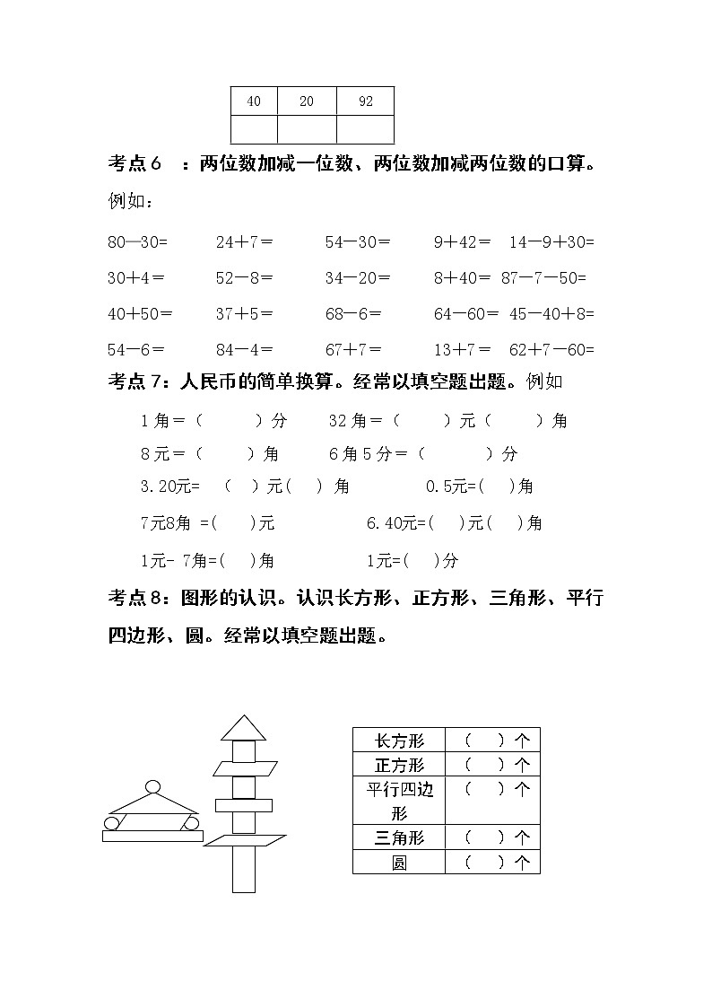 青岛版五四制小学一年级数学下学期期中考点复习重点第3页