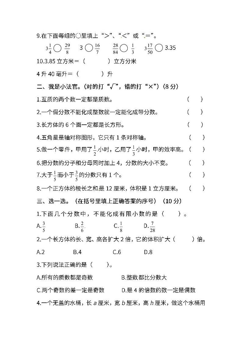 人教版数学五年级下册期末测试卷(五)及答案第2页