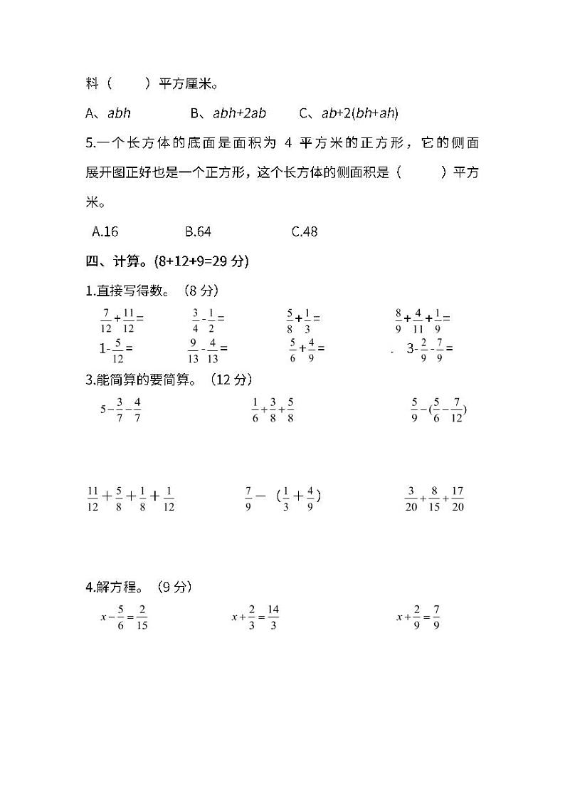人教版数学五年级下册期末测试卷(五)及答案第3页