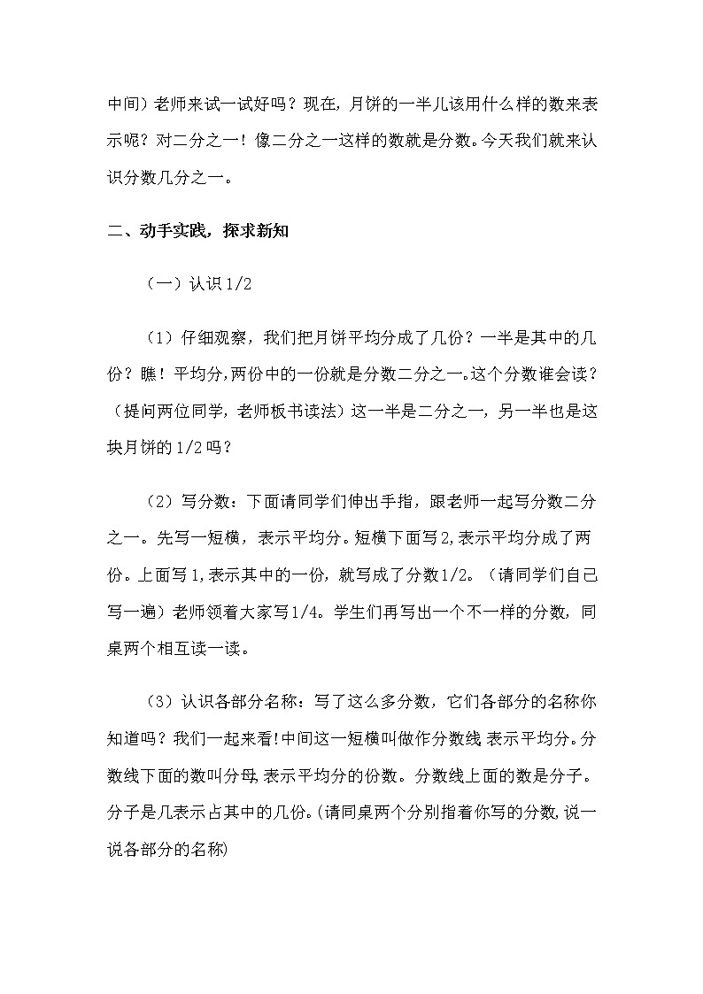 三年级下册数学教案-8.1 分数几分之一｜冀教版02