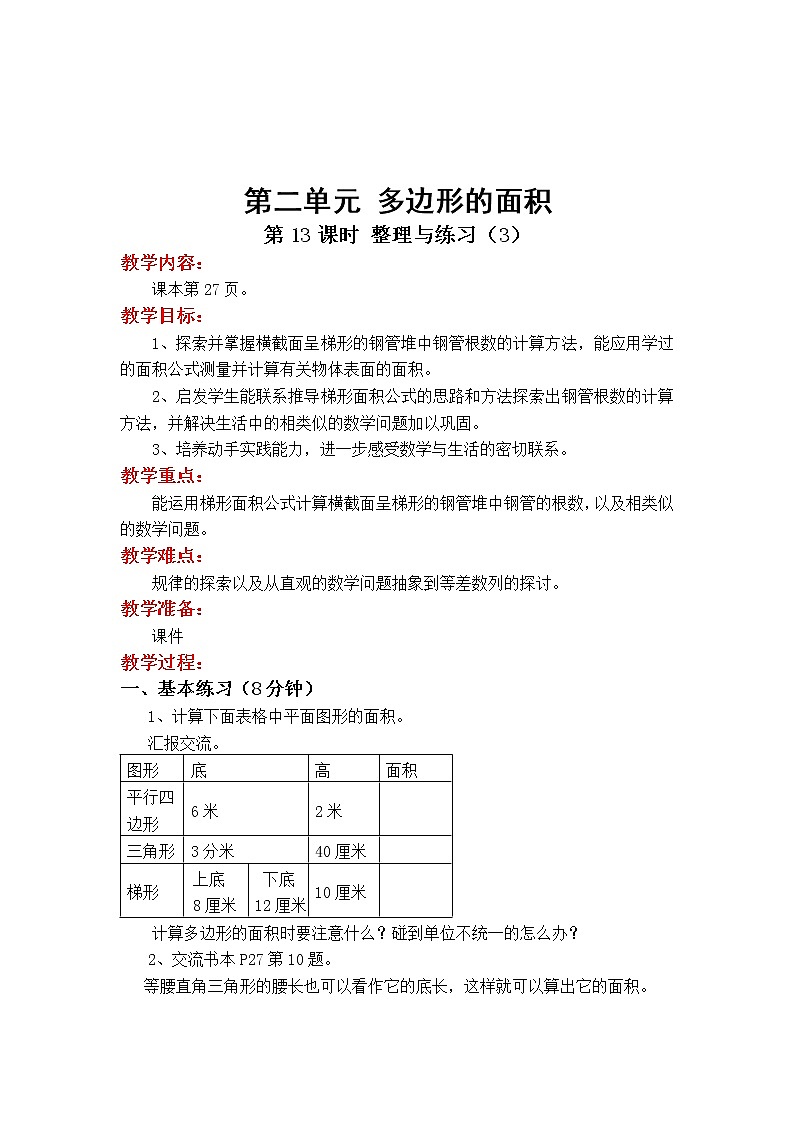 苏教版数学五年级上册 2.8 第8课时  整理与练习 PPT课件+教案01