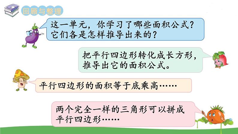 苏教版数学五年级上册 2.8 第8课时  整理与练习 PPT课件+教案02