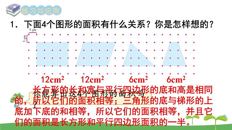 苏教版数学五年级上册 2.8 第8课时  整理与练习 PPT课件+教案05