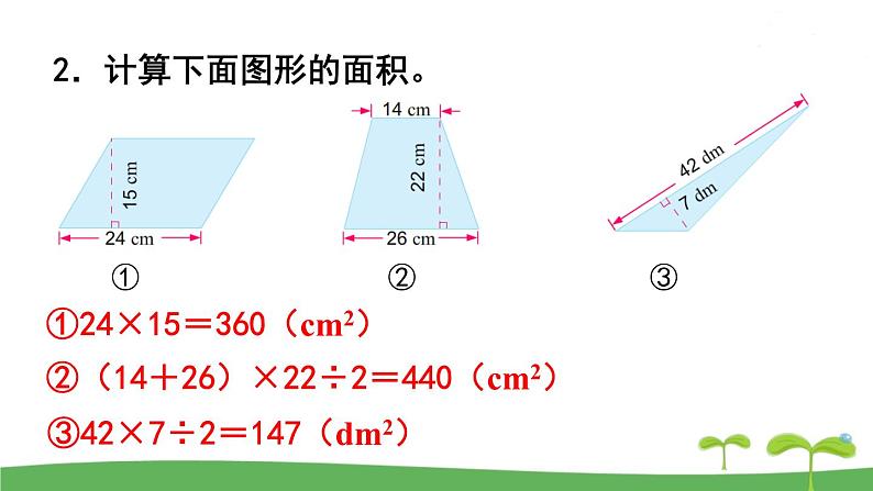 苏教版数学五年级上册 2.8 第8课时  整理与练习 PPT课件+教案06
