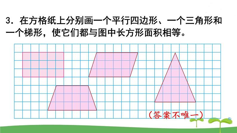 苏教版数学五年级上册 2.8 第8课时  整理与练习 PPT课件+教案07