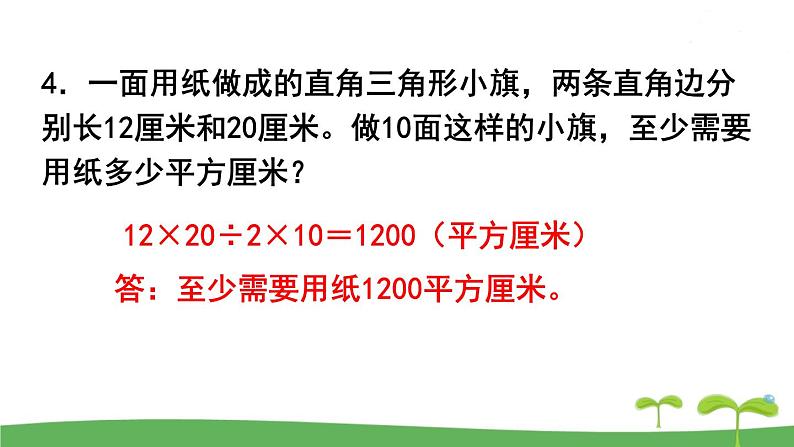苏教版数学五年级上册 2.8 第8课时  整理与练习 PPT课件+教案08