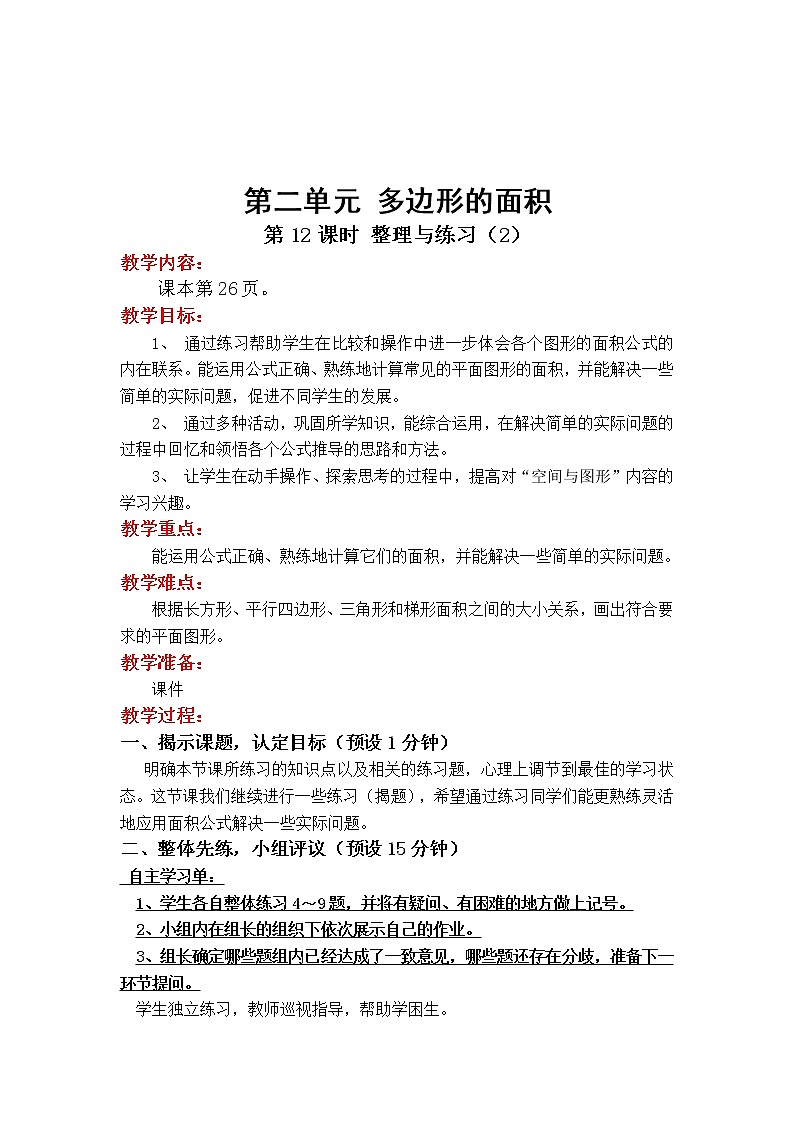 苏教版数学五年级上册 2.8 第8课时  整理与练习 PPT课件+教案01