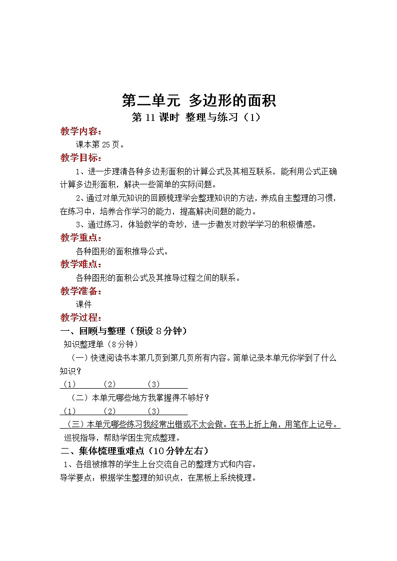 苏教版数学五年级上册 2.8 第8课时  整理与练习 PPT课件+教案01