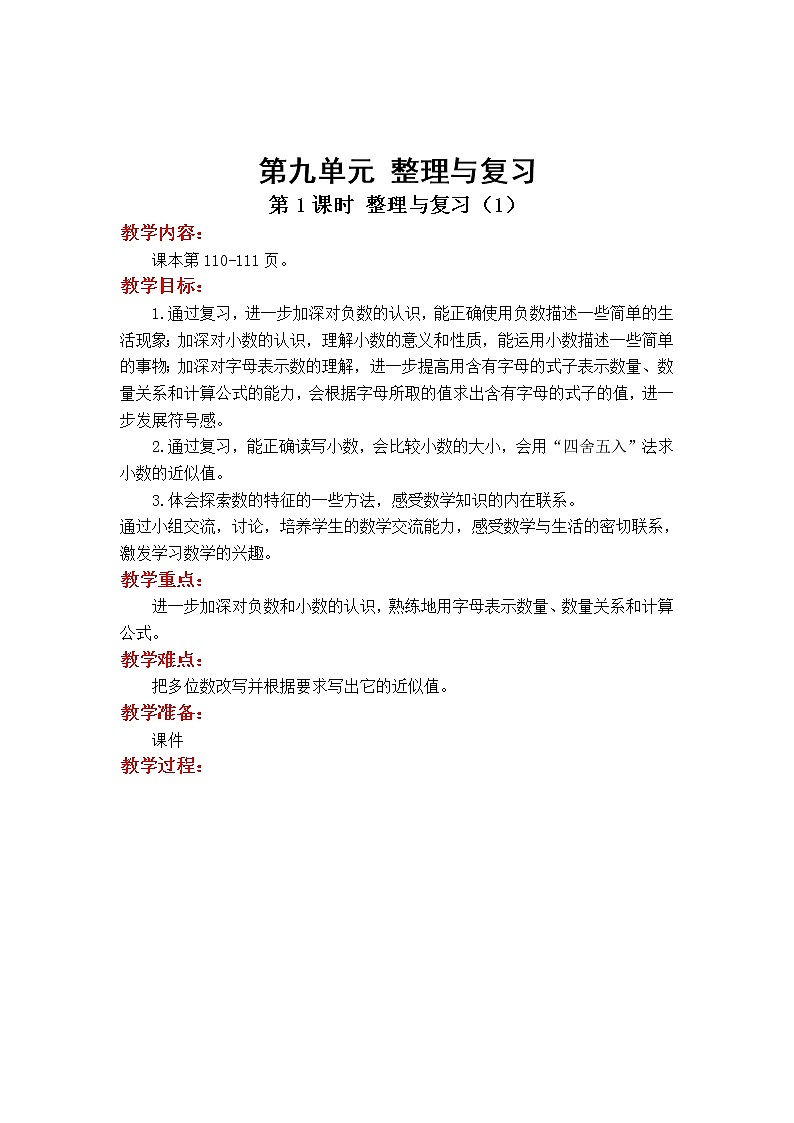 苏教版数学五年级上册 9.1 第1课时  数的世界（1） PPT课件+教案01