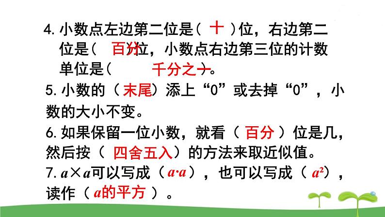 苏教版数学五年级上册 9.1 第1课时  数的世界（1） PPT课件+教案05