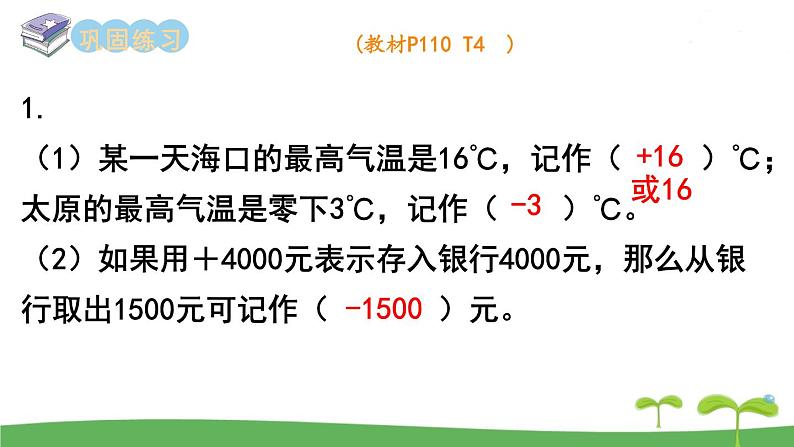 苏教版数学五年级上册 9.1 第1课时  数的世界（1） PPT课件+教案06