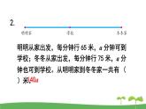蘇教版數(shù)學(xué)五年級(jí)上冊(cè) 8.5 練習(xí)十九 PPT課件