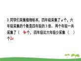 蘇教版數(shù)學(xué)五年級(jí)上冊(cè) 8.5 練習(xí)十九 PPT課件