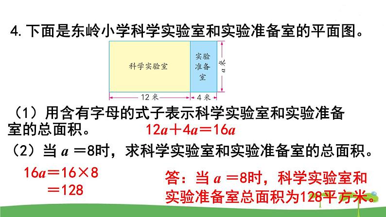 苏教版数学五年级上册 8.5 练习十九 PPT课件05