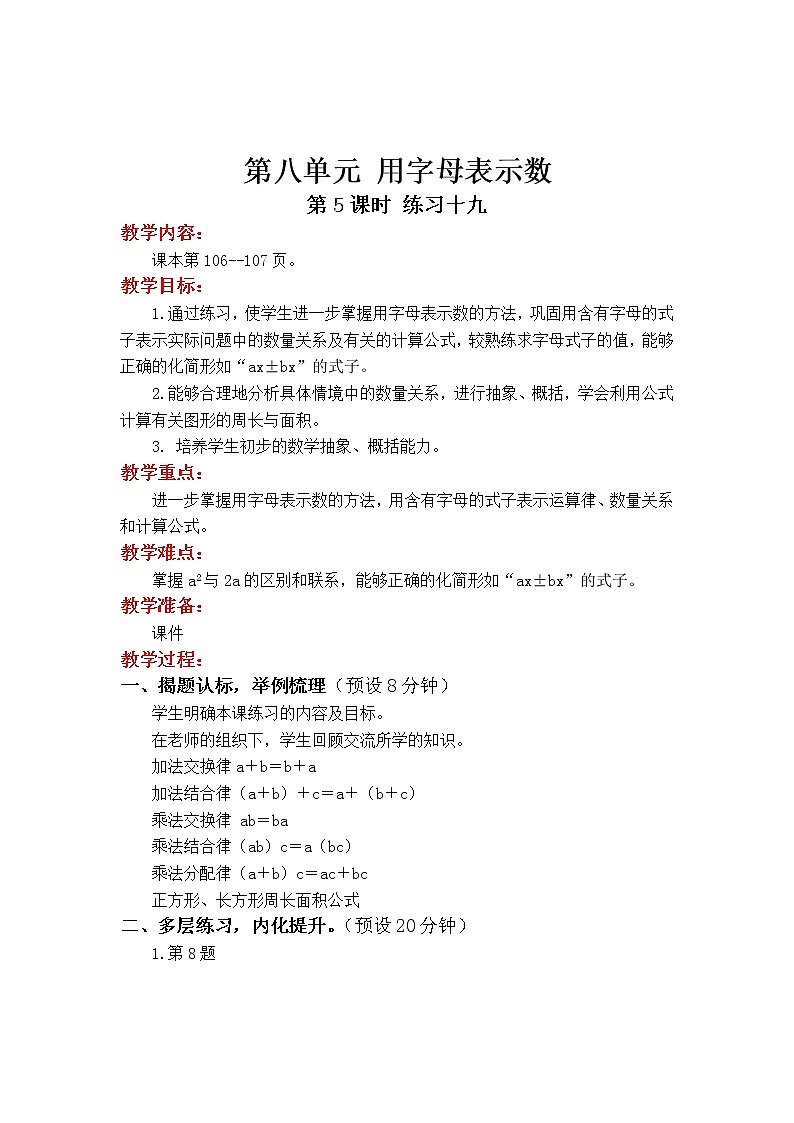 苏教版数学五年级上册 8.5 练习十九 PPT课件01