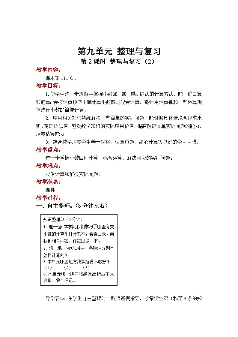 苏教版数学五年级上册 9.2 第2课时  数的世界（2） PPT课件+教案01