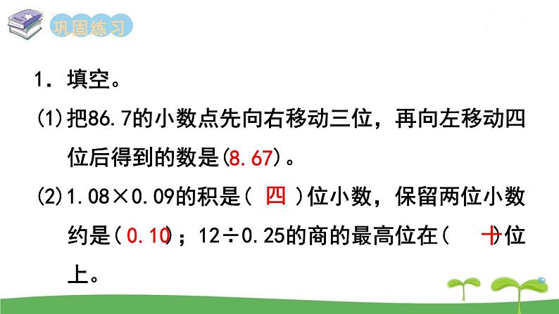 苏教版数学五年级上册 9.2 第2课时  数的世界（2） PPT课件+教案04