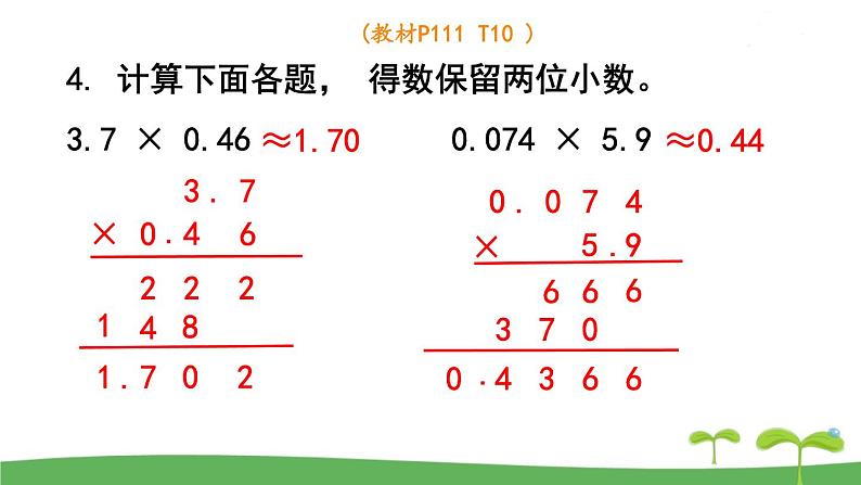 苏教版数学五年级上册 9.2 第2课时  数的世界（2） PPT课件+教案07