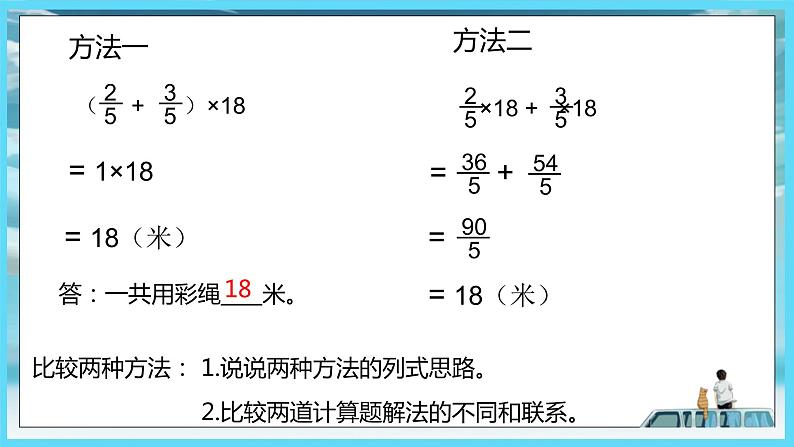 2022年苏教版六年级上册数学第五单元1分数四则混合运算（教材P75）第8页