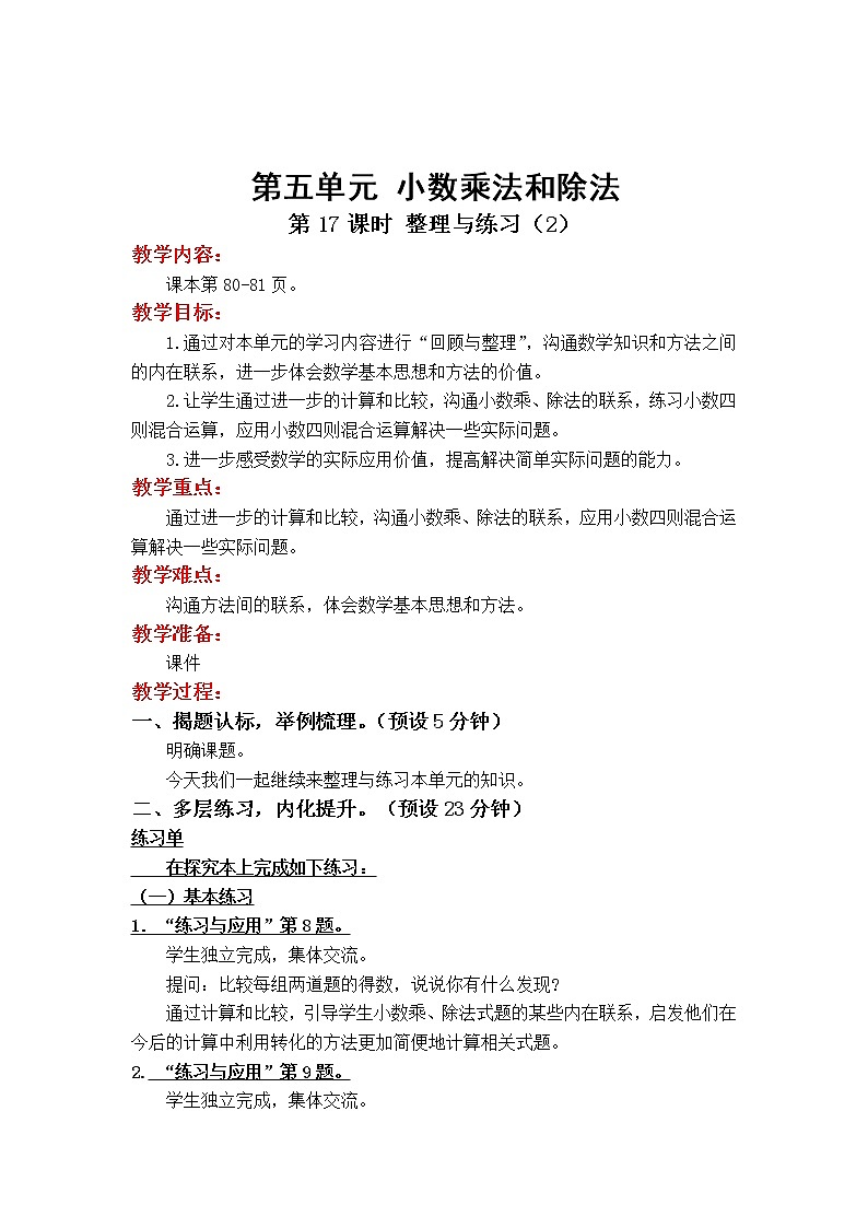 苏教版数学五年级上册 5.13 第13课时  整理与练习 PPT课件+教案01