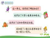 苏教版数学五年级上册 5.13 第13课时  整理与练习 PPT课件+教案