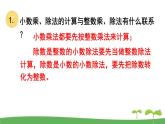 苏教版数学五年级上册 5.13 第13课时  整理与练习 PPT课件+教案