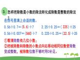 苏教版数学五年级上册 5.13 第13课时  整理与练习 PPT课件+教案