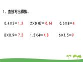 苏教版数学五年级上册 5.14 练习十 PPT课件
