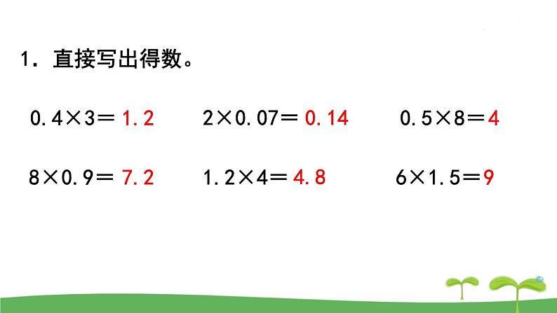 苏教版数学五年级上册 5.14 练习十 PPT课件02