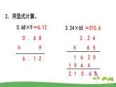 苏教版数学五年级上册 5.14 练习十 PPT课件