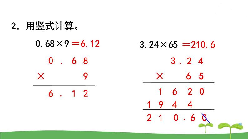 苏教版数学五年级上册 5.14 练习十 PPT课件03