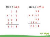 苏教版数学五年级上册 5.14 练习十 PPT课件