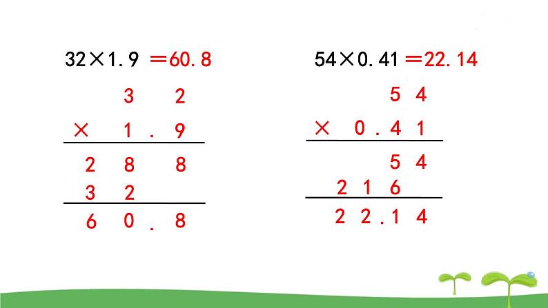 苏教版数学五年级上册 5.14 练习十 PPT课件04