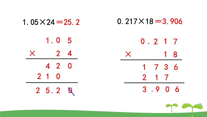 苏教版数学五年级上册 5.14 练习十 PPT课件05