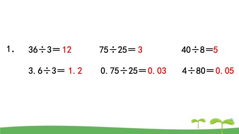 苏教版数学五年级上册 5.15 练习十一 PPT课件02